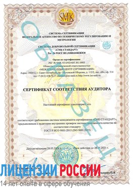 Образец сертификата соответствия аудитора Кстово Сертификат ISO 9001